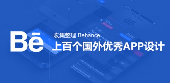 BEHANCE上百个优秀app设计(01)